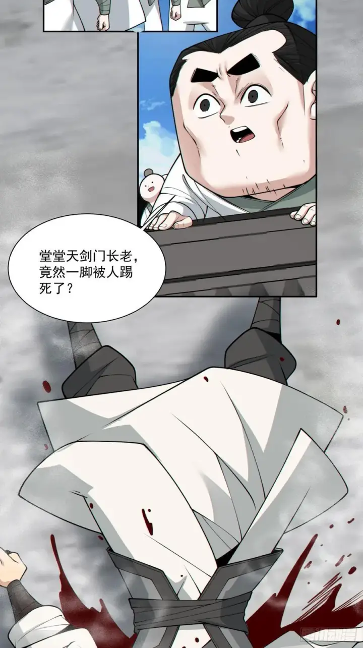 漫画《我的徒弟都是大反派》第二百三十五回第3张图