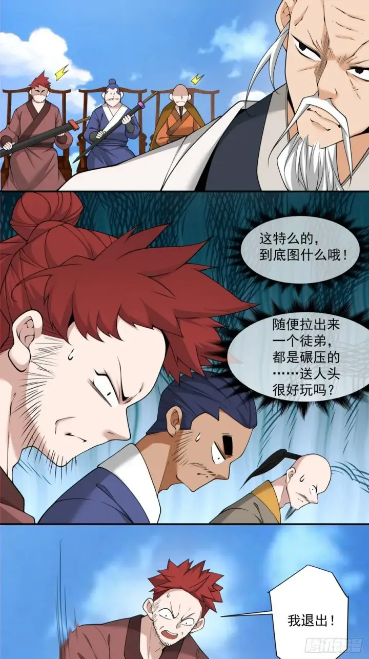 漫画《我的徒弟都是大反派》第二百三十五回第30张图
