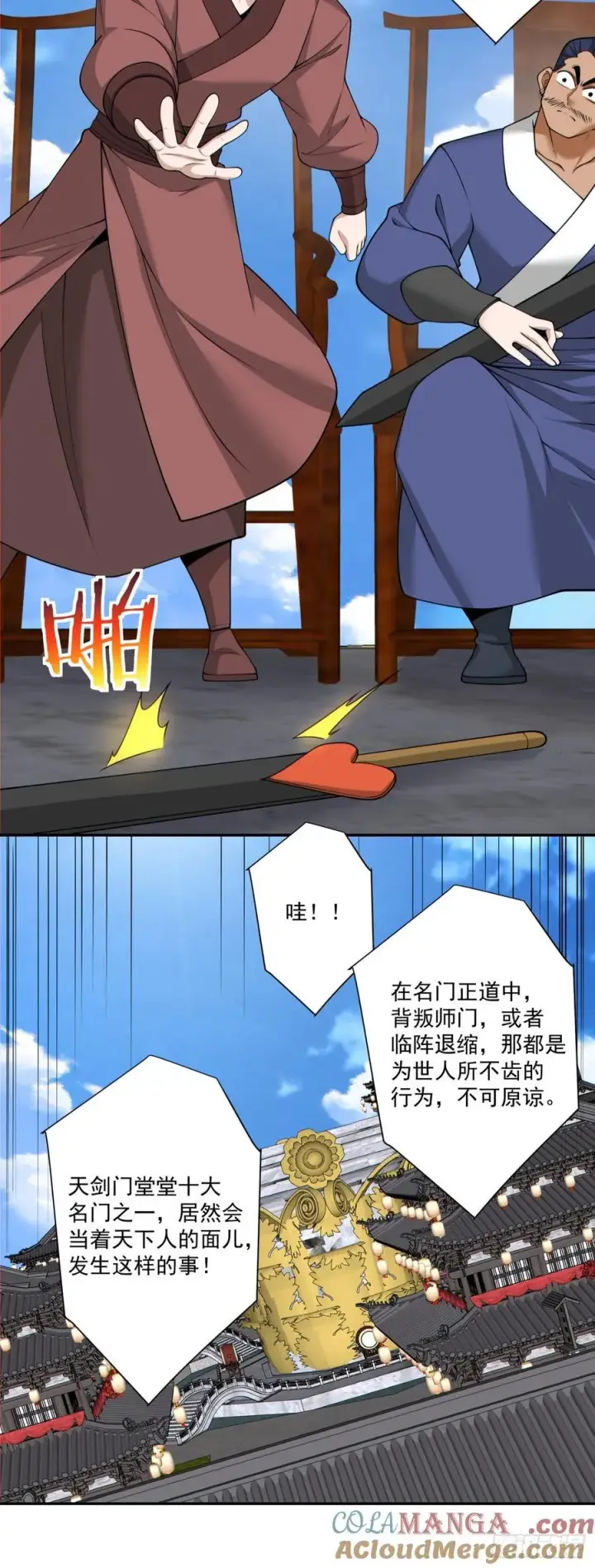 漫画《我的徒弟都是大反派》第二百三十五回第31张图