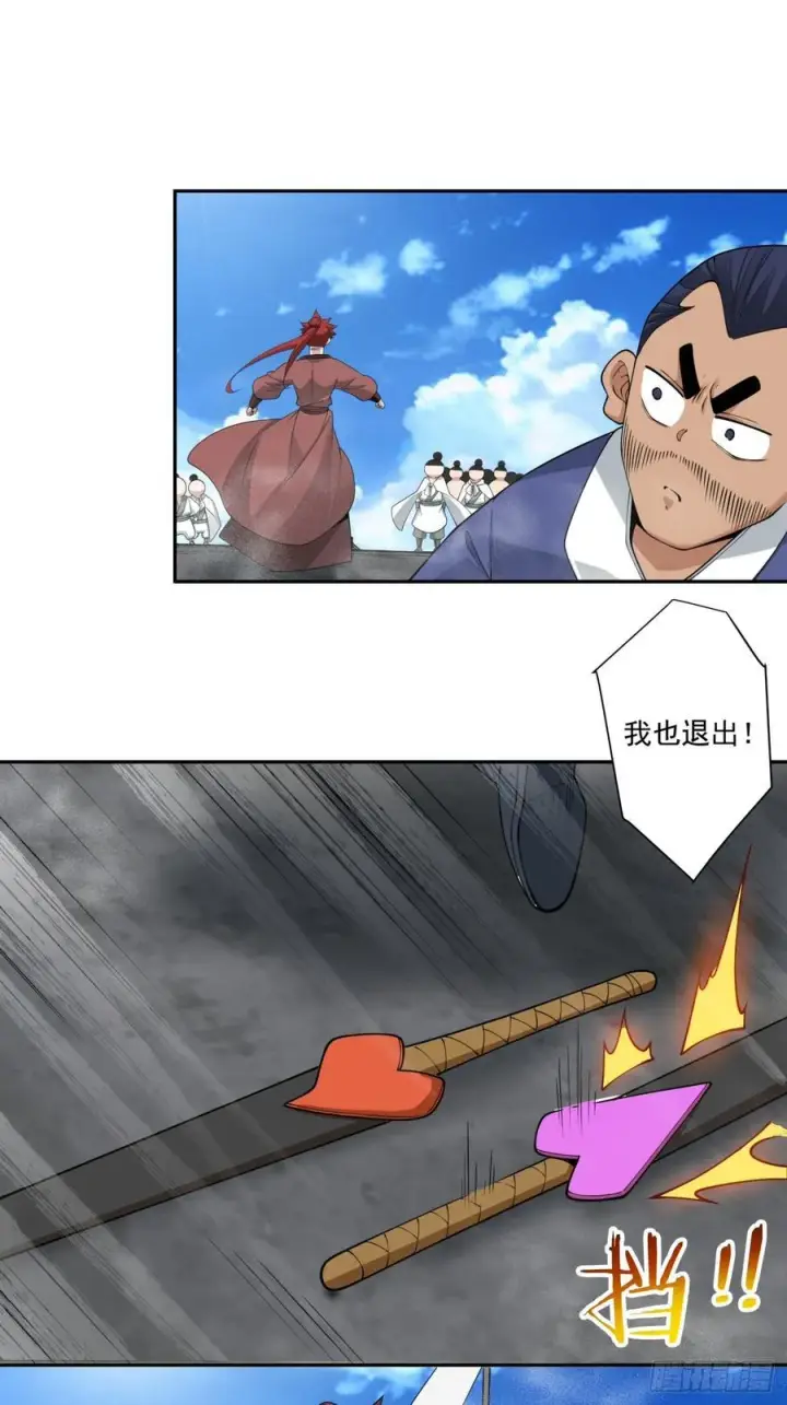 漫画《我的徒弟都是大反派》第二百三十五回第32张图