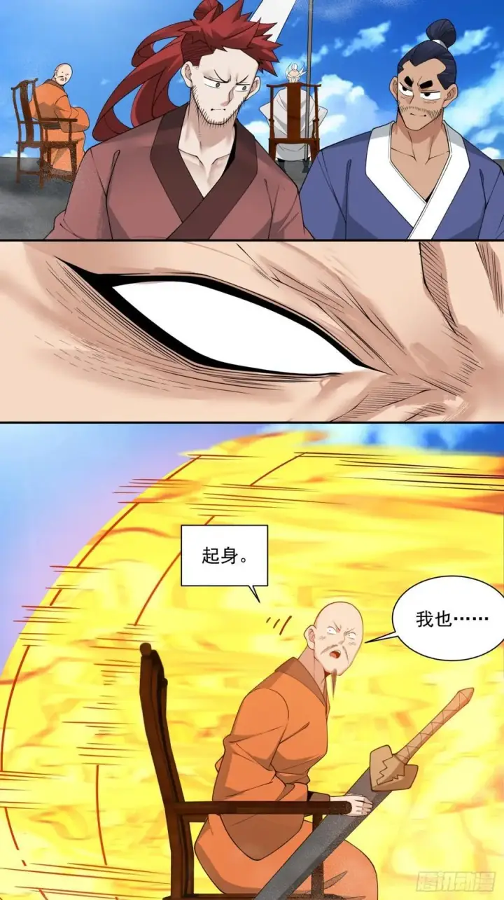 漫画《我的徒弟都是大反派》第二百三十五回第33张图