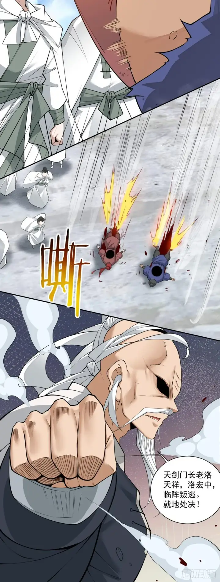 漫画《我的徒弟都是大反派》第二百三十五回第35张图