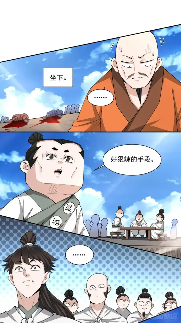 漫画《我的徒弟都是大反派》第二百三十五回第36张图