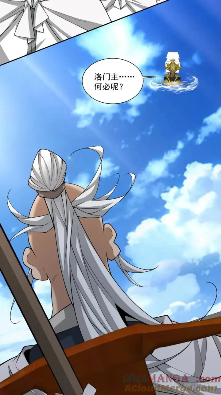 漫画《我的徒弟都是大反派》第二百三十五回第37张图