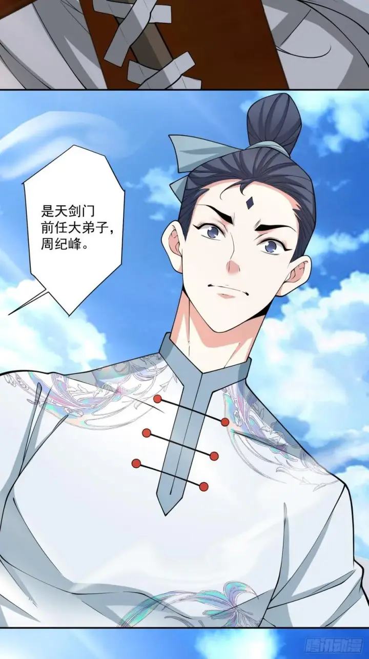 漫画《我的徒弟都是大反派》第二百三十五回第38张图