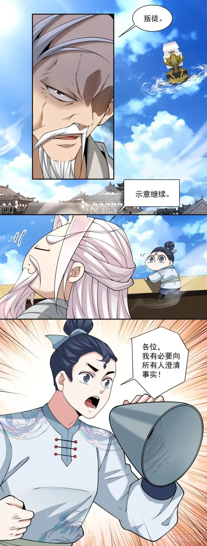 漫画《我的徒弟都是大反派》第二百三十五回第39张图