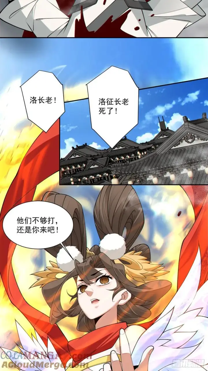 漫画《我的徒弟都是大反派》第二百三十五回第4张图