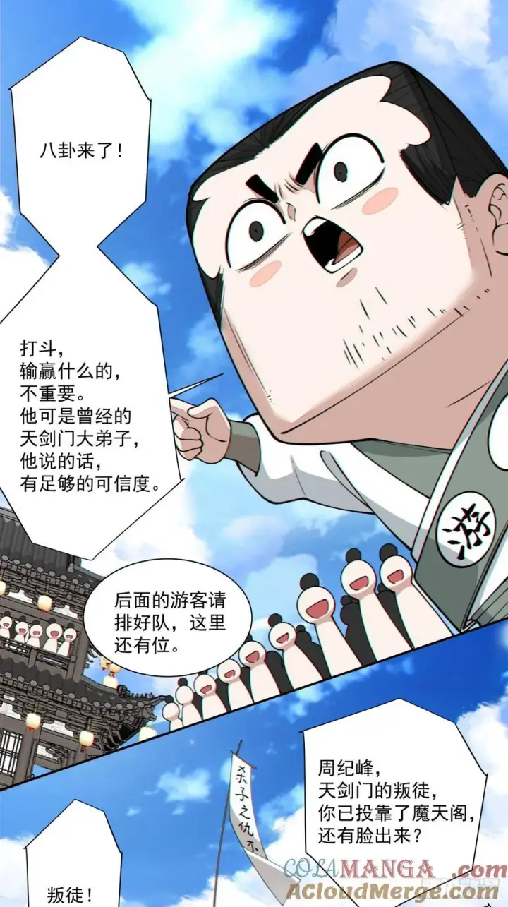 漫画《我的徒弟都是大反派》第二百三十五回第40张图