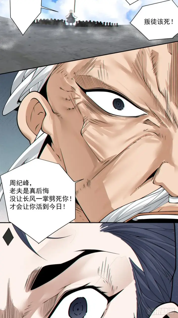 漫画《我的徒弟都是大反派》第二百三十五回第41张图