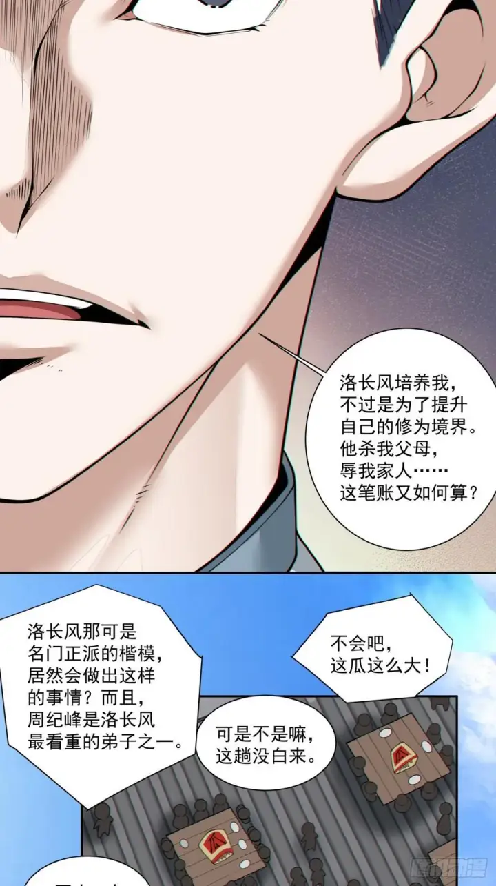 漫画《我的徒弟都是大反派》第二百三十五回第42张图