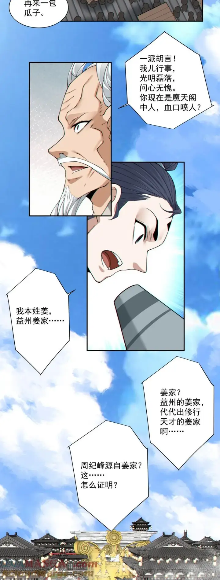 漫画《我的徒弟都是大反派》第二百三十五回第43张图