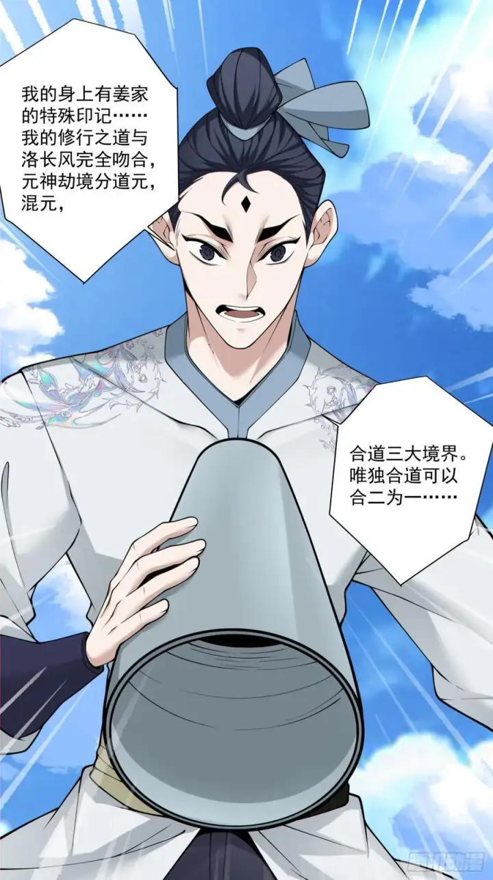 漫画《我的徒弟都是大反派》第二百三十五回第44张图