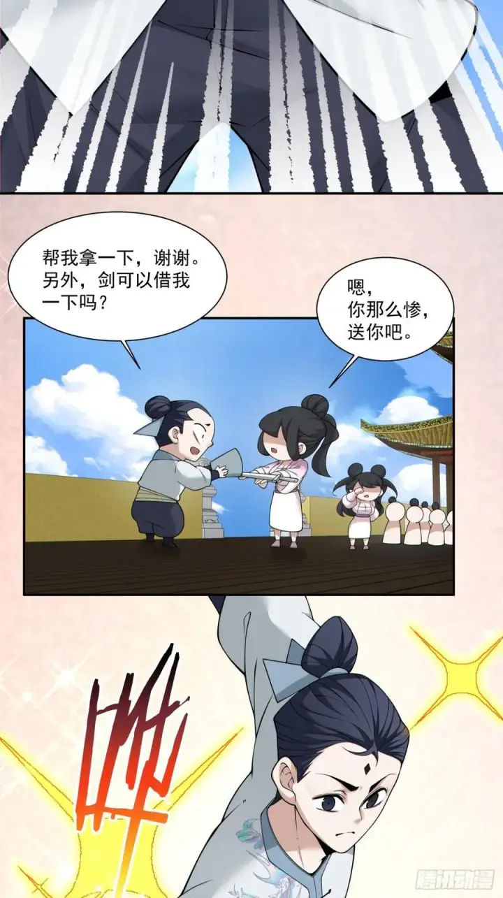 漫画《我的徒弟都是大反派》第二百三十五回第45张图