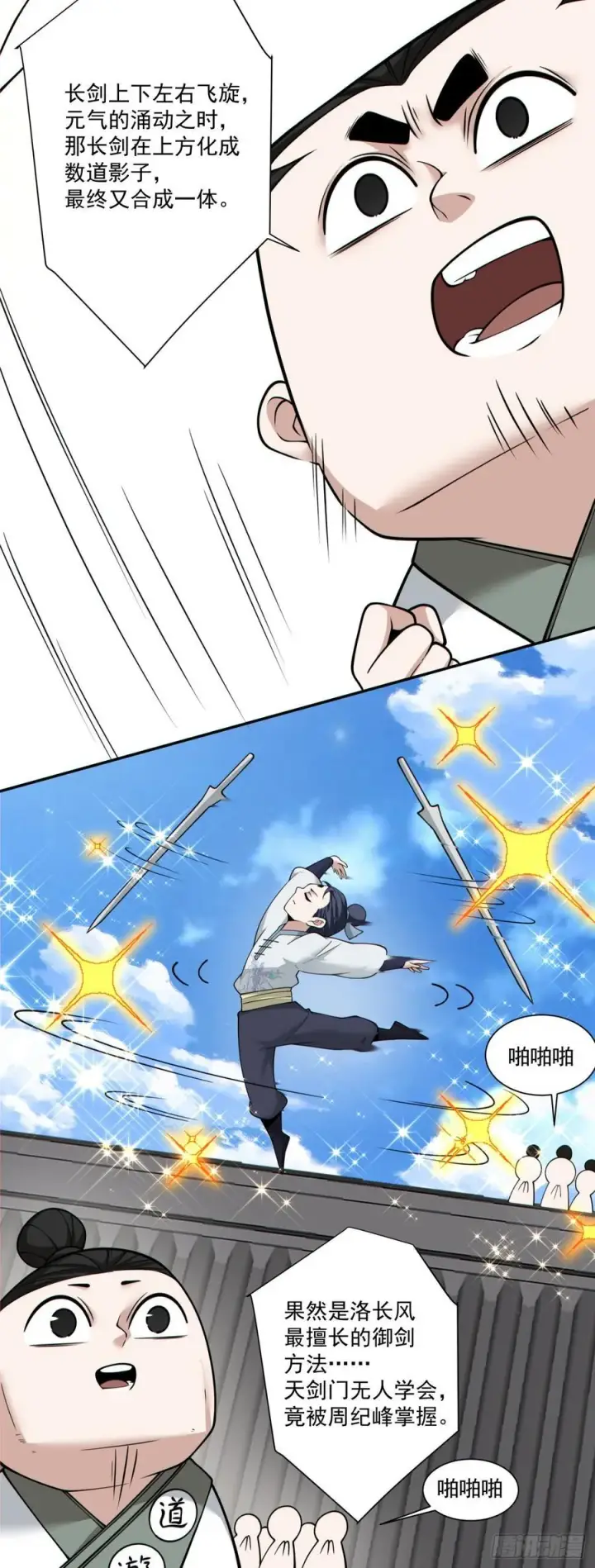 漫画《我的徒弟都是大反派》第二百三十五回第47张图