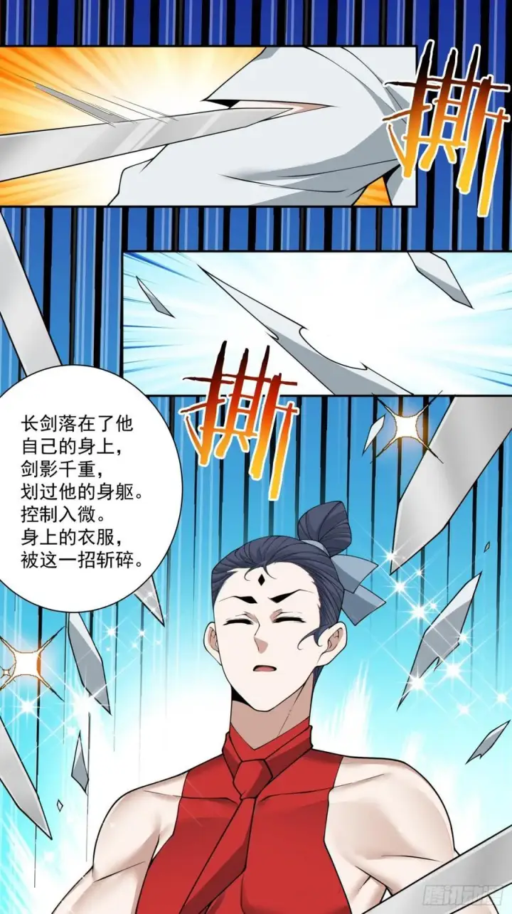 漫画《我的徒弟都是大反派》第二百三十五回第48张图