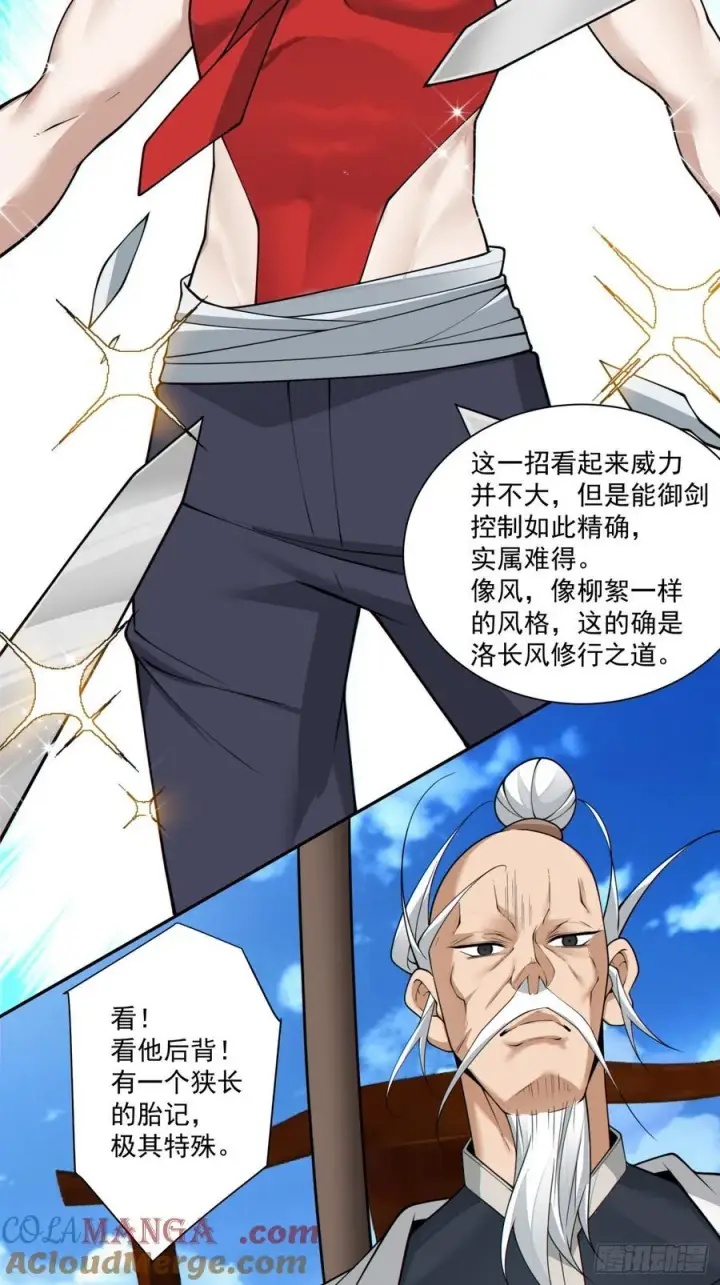 漫画《我的徒弟都是大反派》第二百三十五回第49张图