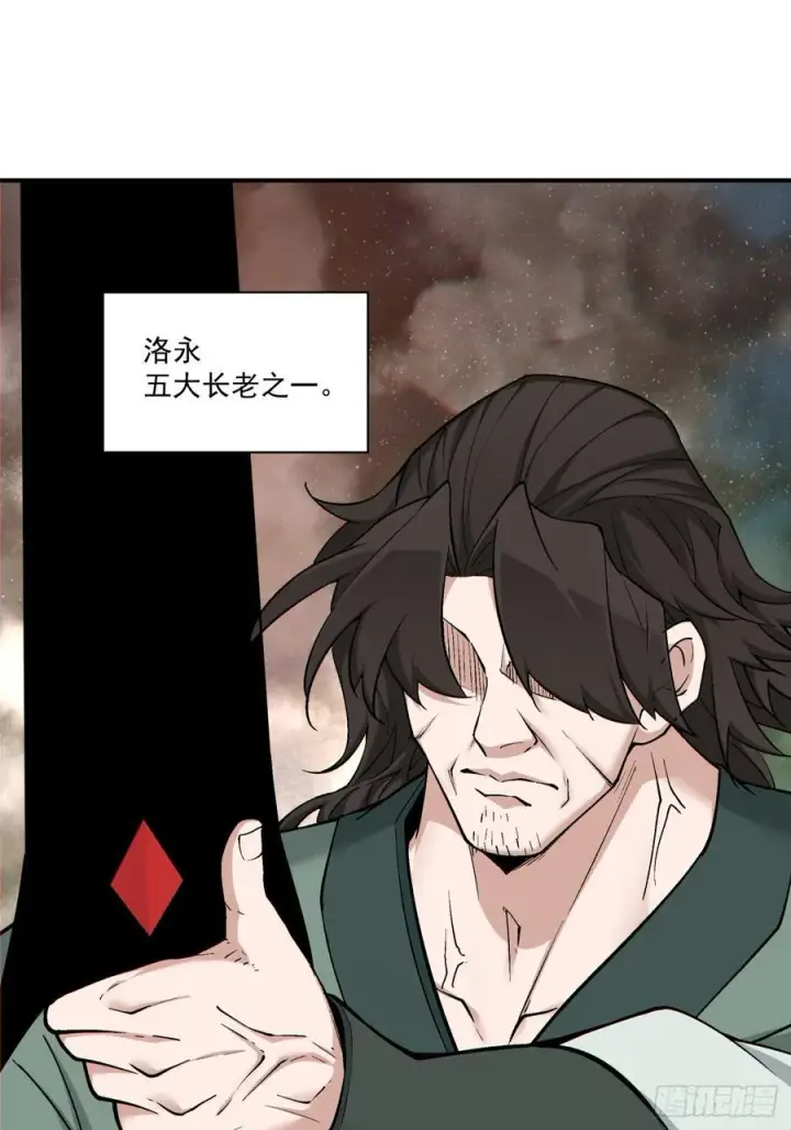 漫画《我的徒弟都是大反派》第二百三十五回第6张图