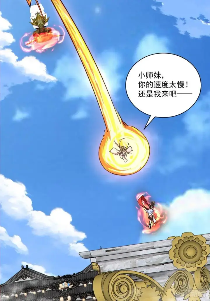 漫画《我的徒弟都是大反派》第二百三十五回第8张图