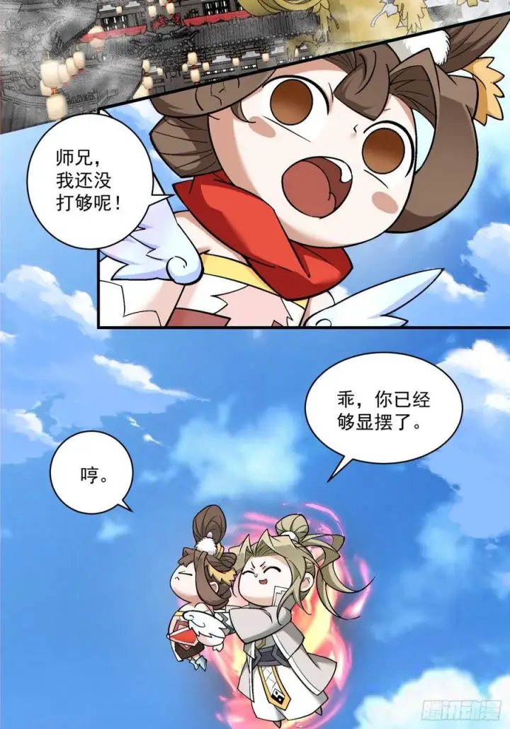 漫画《我的徒弟都是大反派》第二百三十五回第9张图