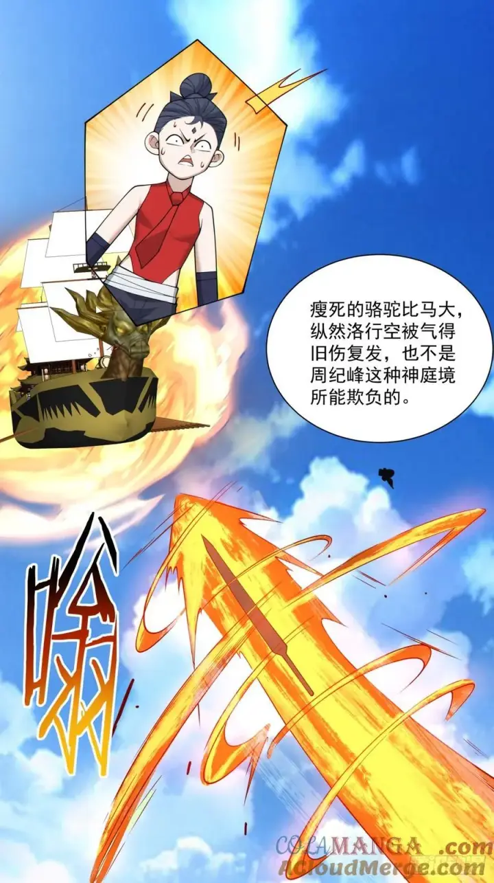 漫画《我的徒弟都是大反派》第二百三十六回第10张图