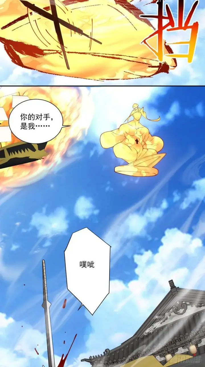 漫画《我的徒弟都是大反派》第二百三十六回第12张图