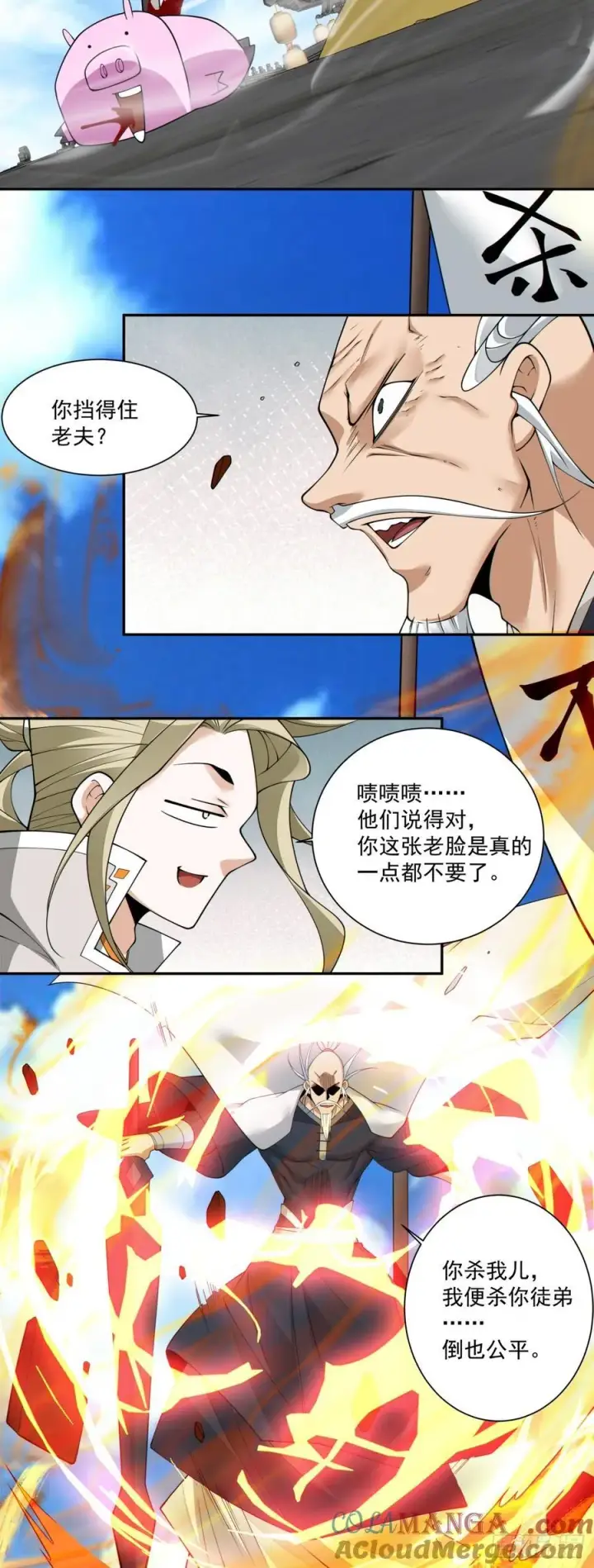 漫画《我的徒弟都是大反派》第二百三十六回第13张图