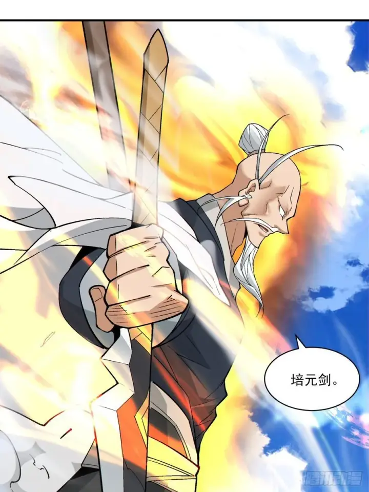 漫画《我的徒弟都是大反派》第二百三十六回第14张图