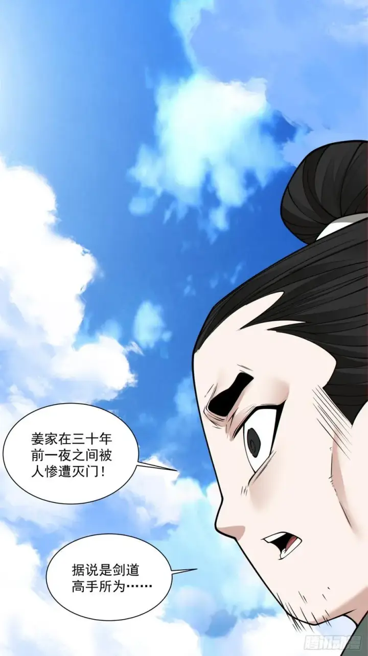 漫画《我的徒弟都是大反派》第二百三十六回第2张图
