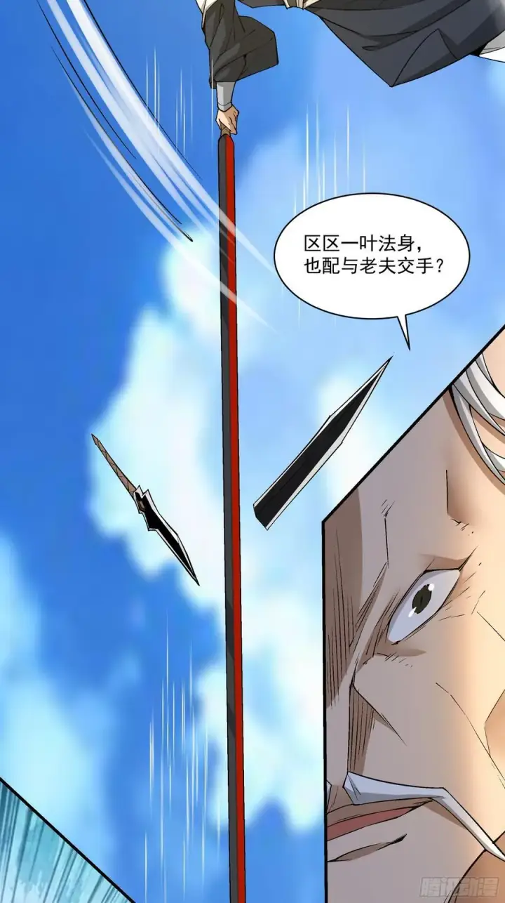 漫画《我的徒弟都是大反派》第二百三十六回第21张图