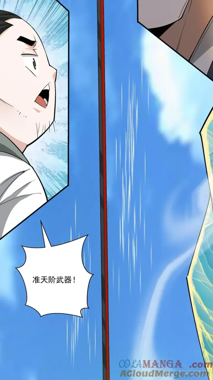 漫画《我的徒弟都是大反派》第二百三十六回第22张图