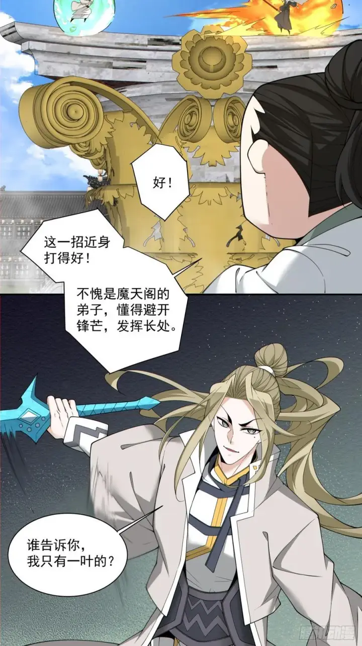 漫画《我的徒弟都是大反派》第二百三十六回第26张图
