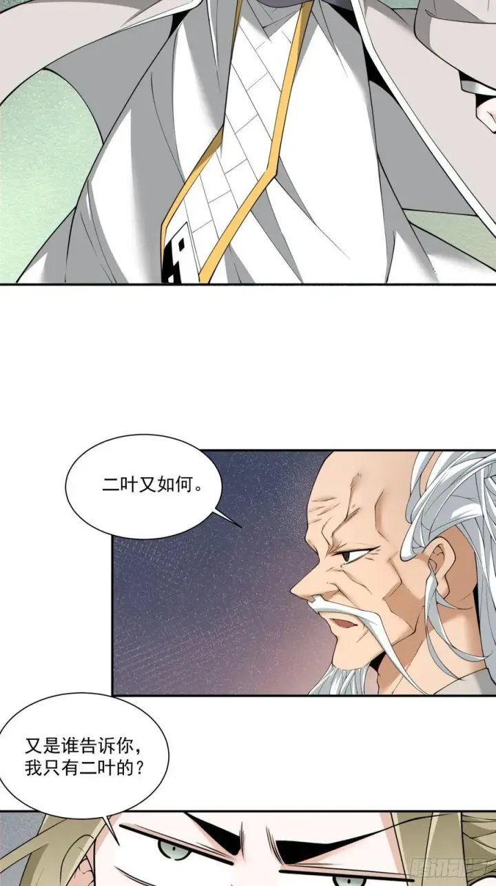 漫画《我的徒弟都是大反派》第二百三十六回第27张图