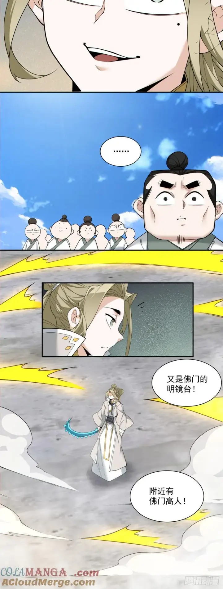 漫画《我的徒弟都是大反派》第二百三十六回第28张图