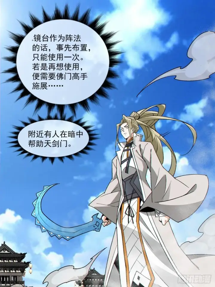 漫画《我的徒弟都是大反派》第二百三十六回第29张图