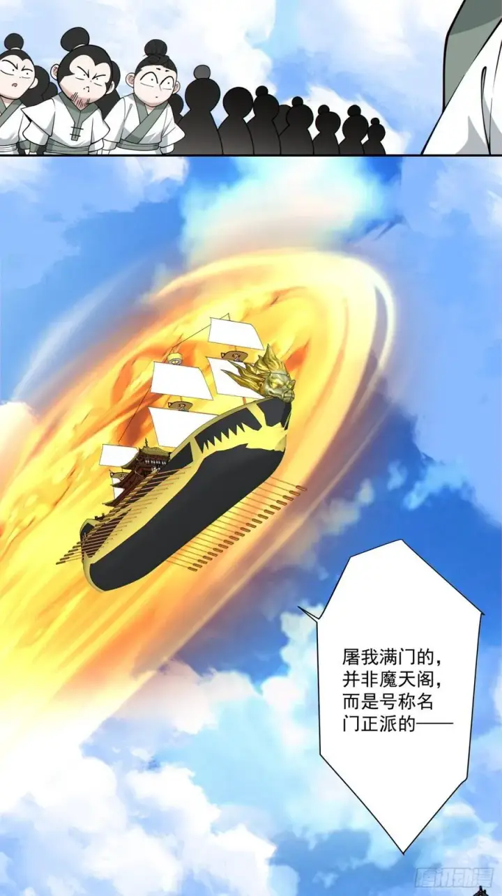 漫画《我的徒弟都是大反派》第二百三十六回第3张图
