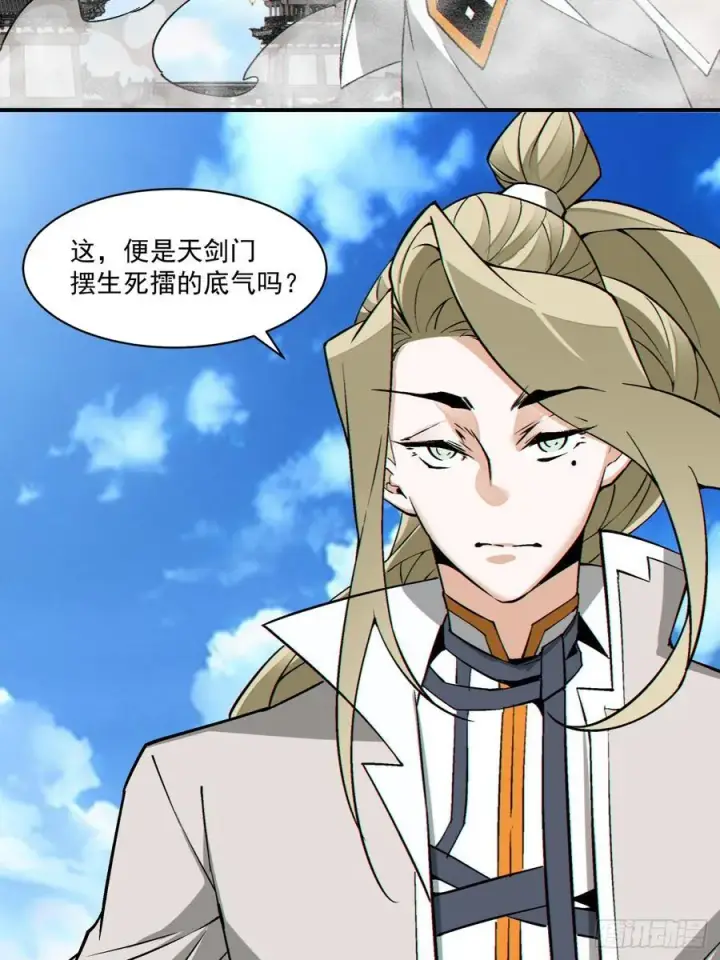 漫画《我的徒弟都是大反派》第二百三十六回第30张图
