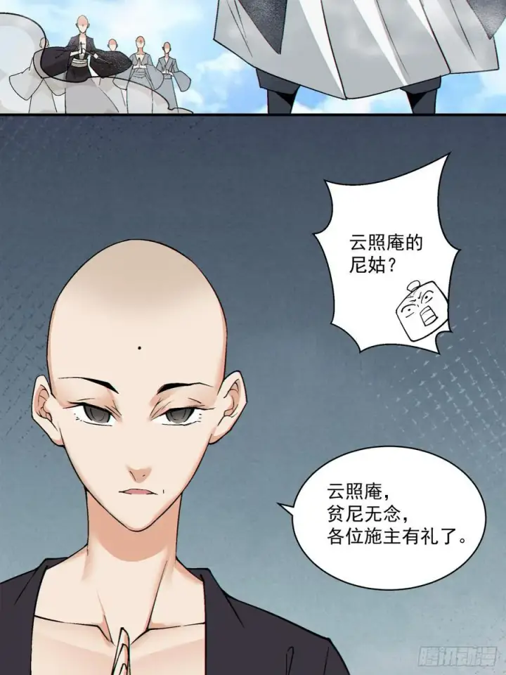 漫画《我的徒弟都是大反派》第二百三十六回第32张图