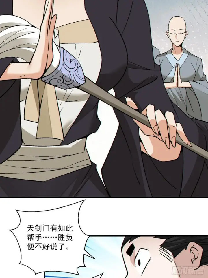 漫画《我的徒弟都是大反派》第二百三十六回第33张图