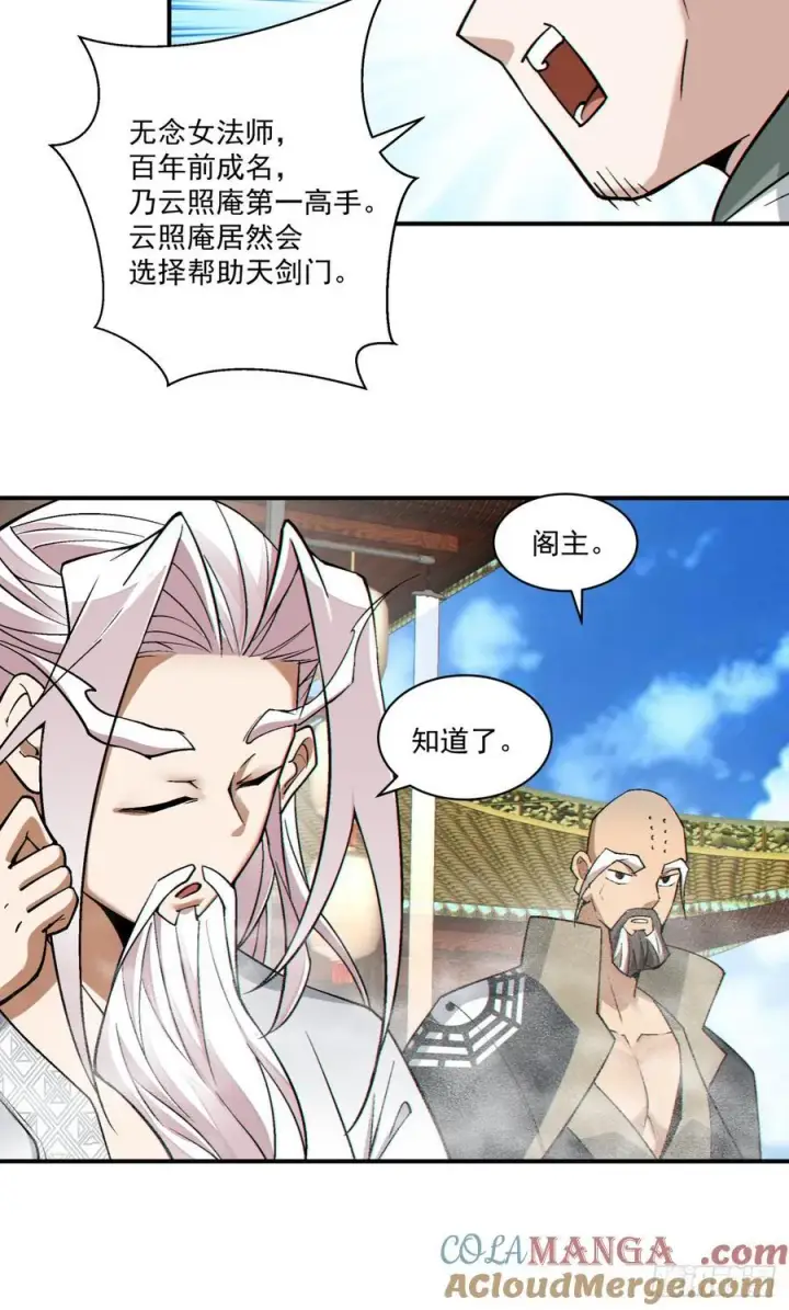 漫画《我的徒弟都是大反派》第二百三十六回第34张图