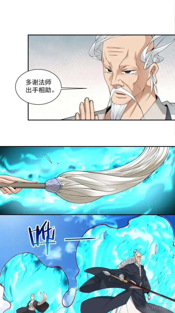 漫画《我的徒弟都是大反派》第二百三十六回第35张图