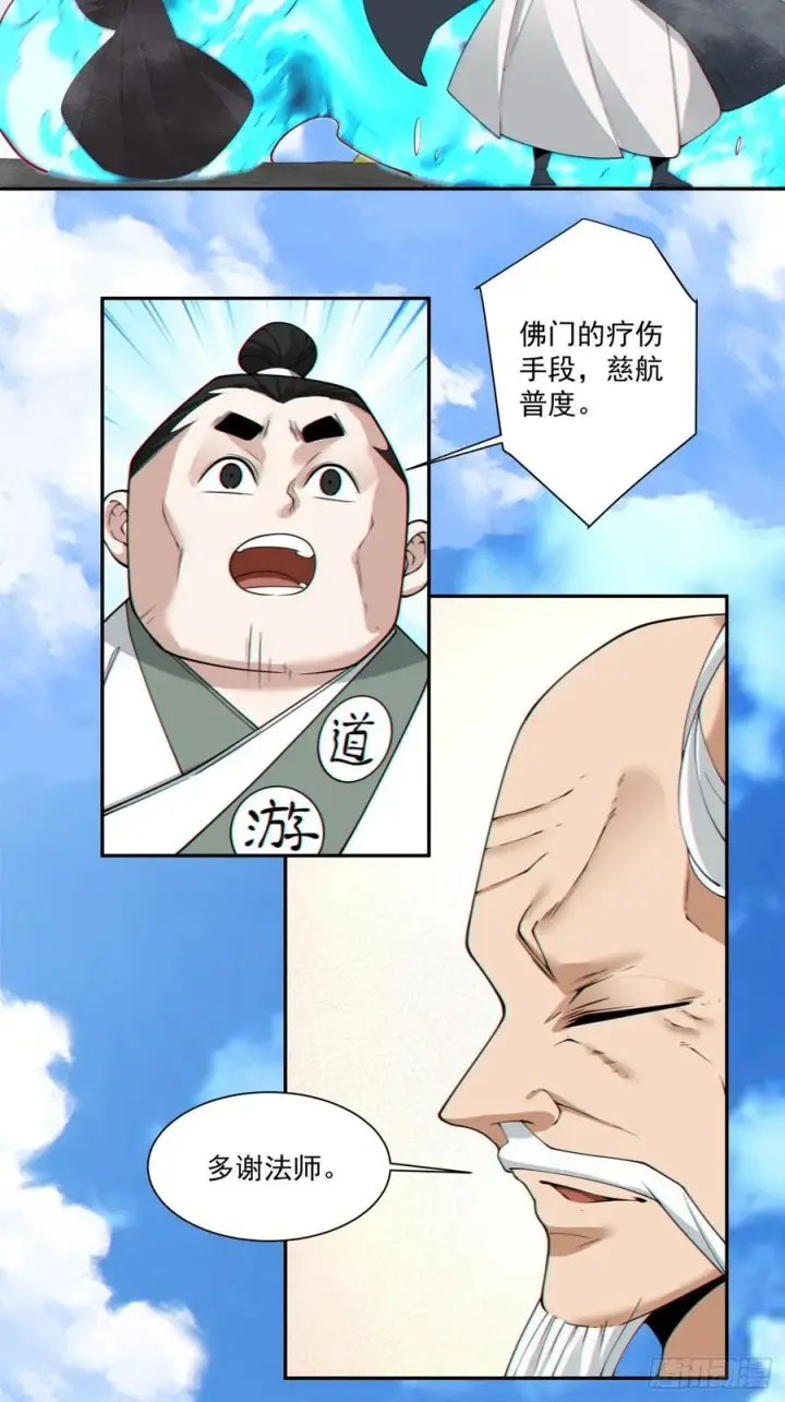 漫画《我的徒弟都是大反派》第二百三十六回第36张图