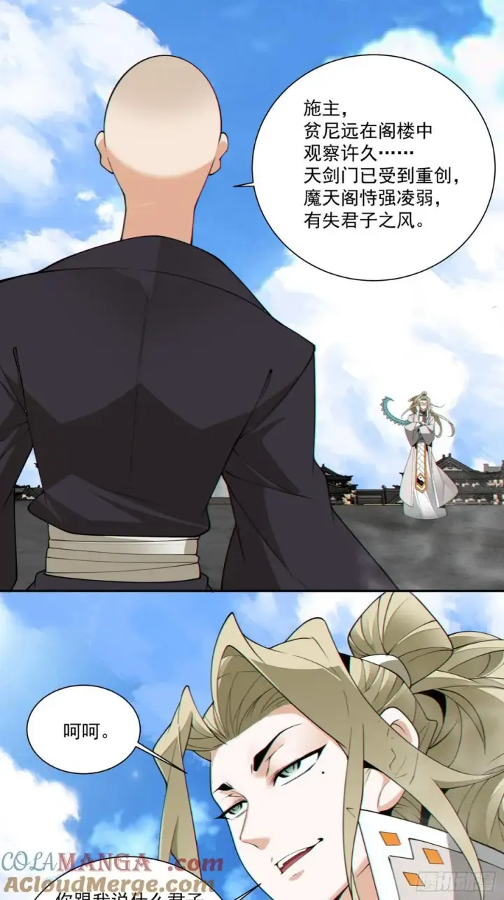 漫画《我的徒弟都是大反派》第二百三十六回第37张图