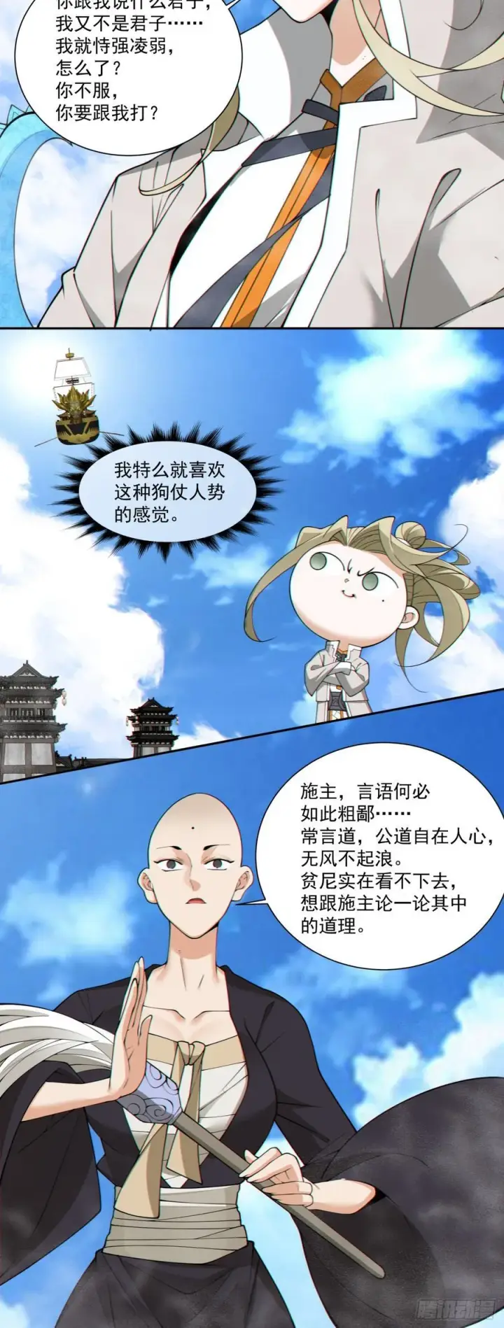 漫画《我的徒弟都是大反派》第二百三十六回第38张图