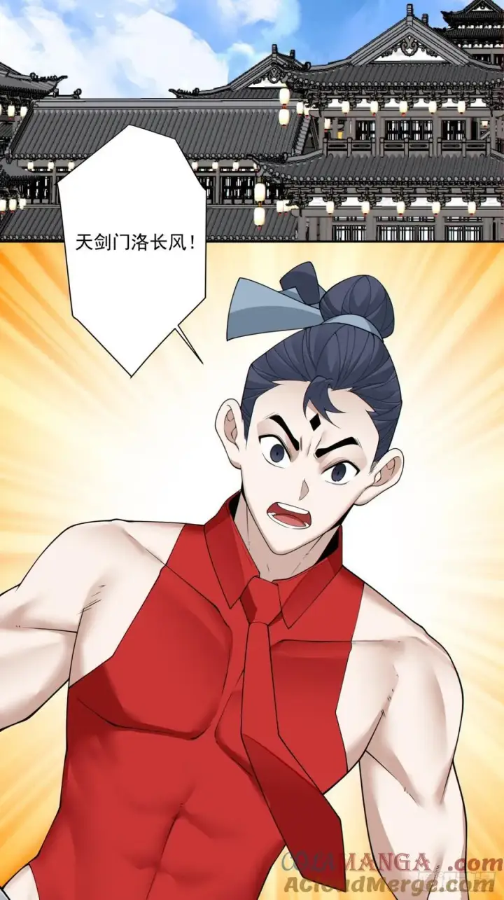 漫画《我的徒弟都是大反派》第二百三十六回第4张图