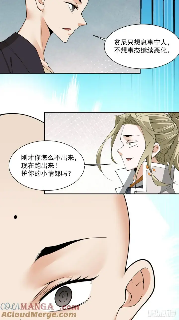 漫画《我的徒弟都是大反派》第二百三十六回第40张图