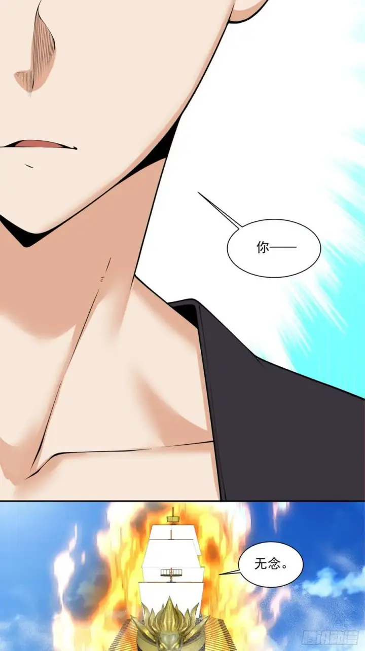 漫画《我的徒弟都是大反派》第二百三十六回第41张图