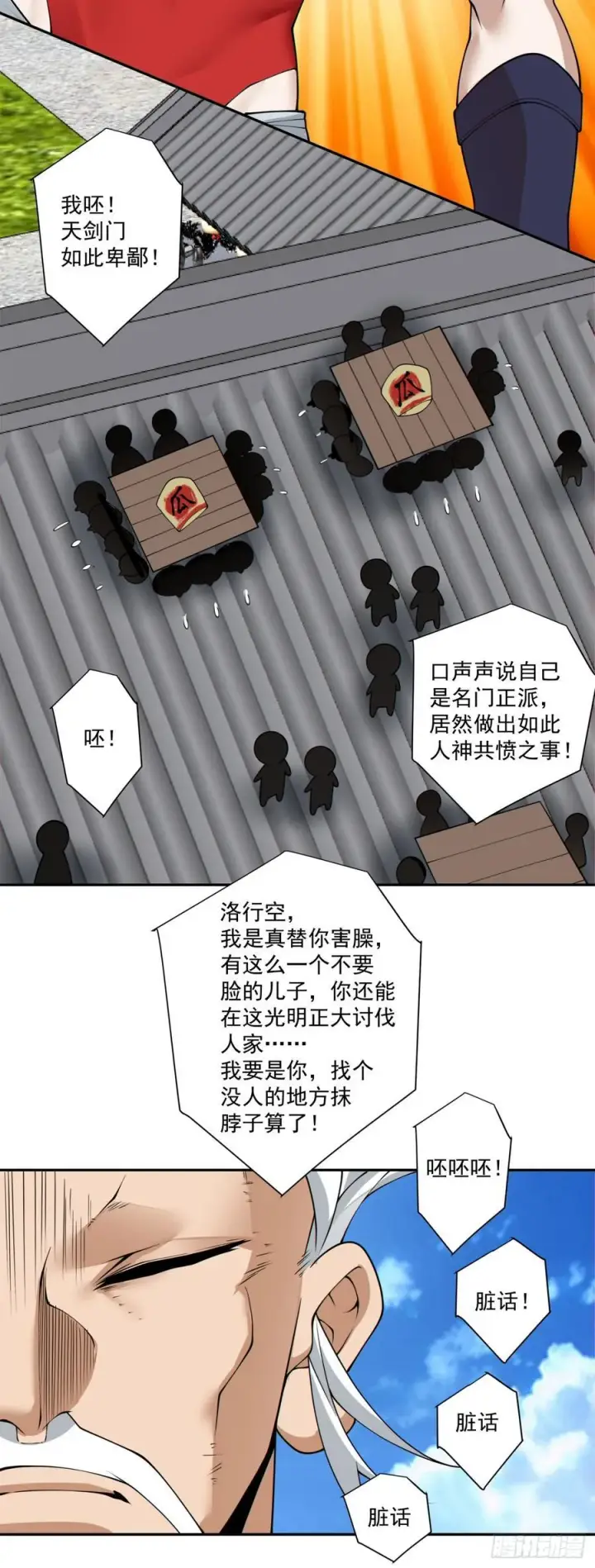漫画《我的徒弟都是大反派》第二百三十六回第5张图