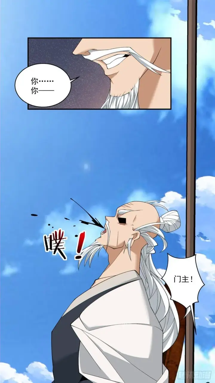 漫画《我的徒弟都是大反派》第二百三十六回第6张图