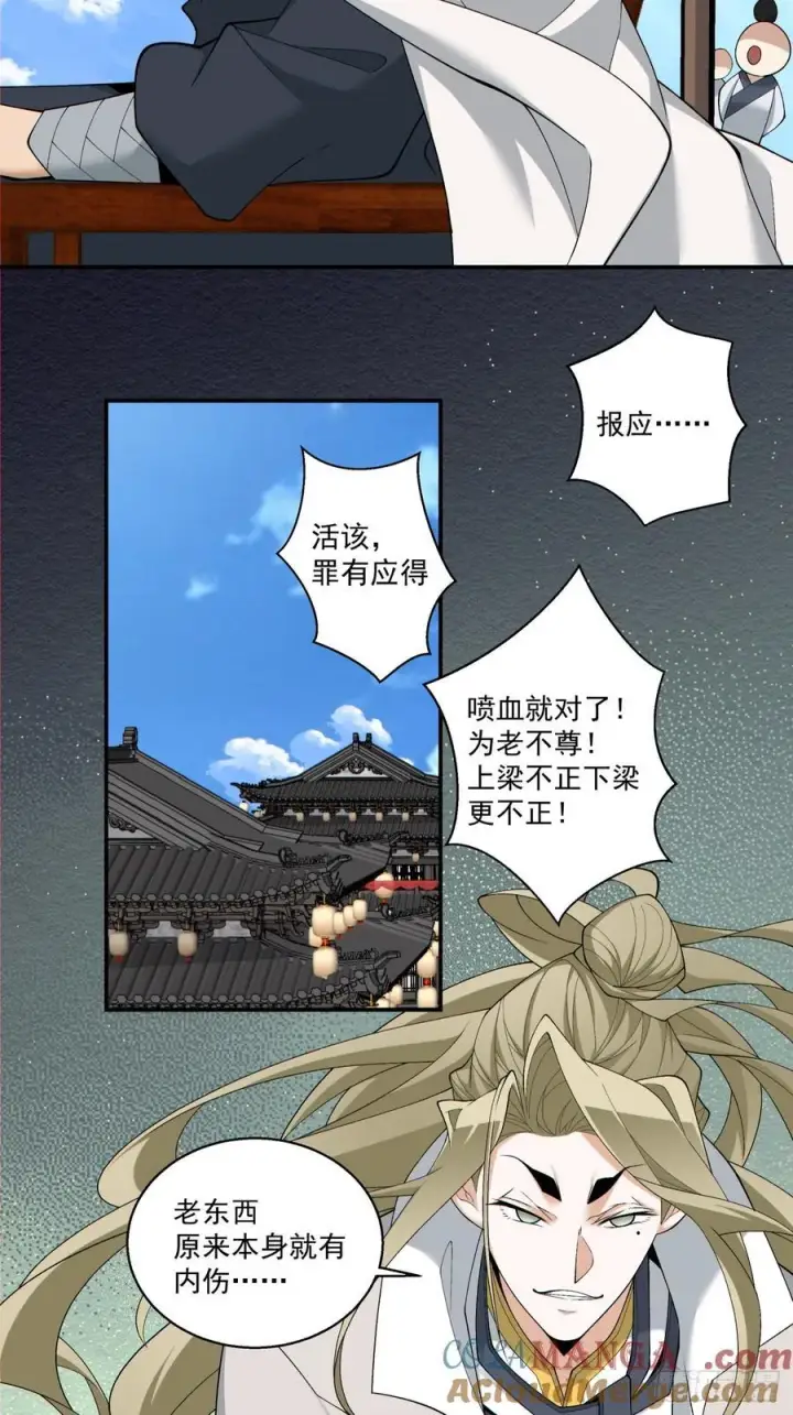 漫画《我的徒弟都是大反派》第二百三十六回第7张图