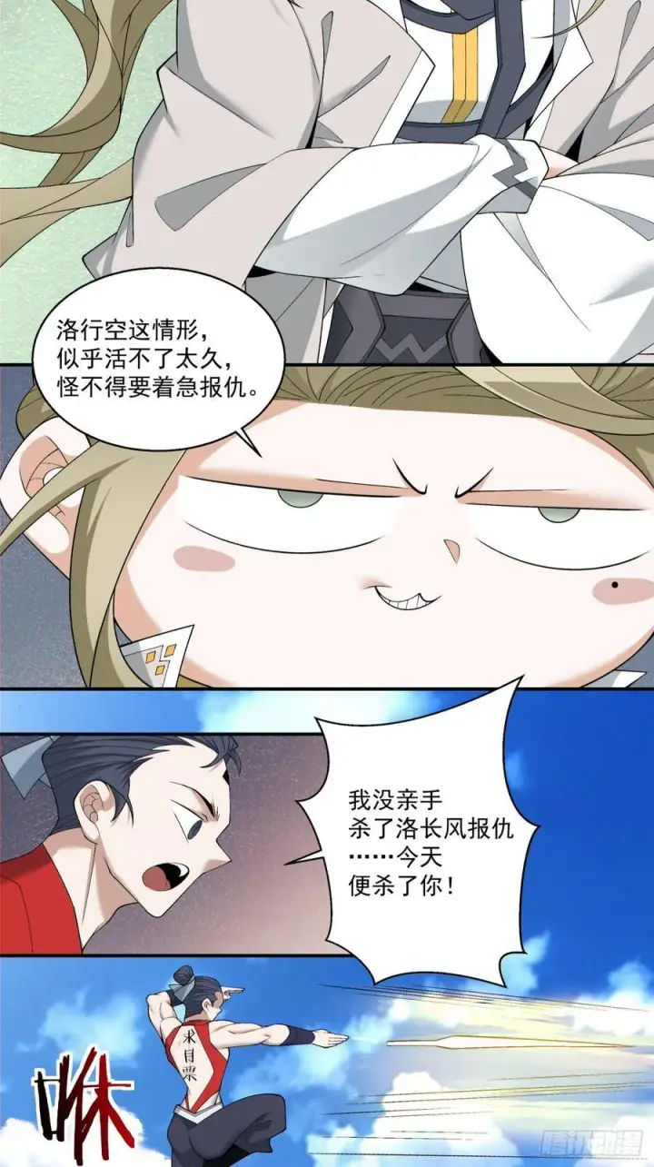 漫画《我的徒弟都是大反派》第二百三十六回第8张图